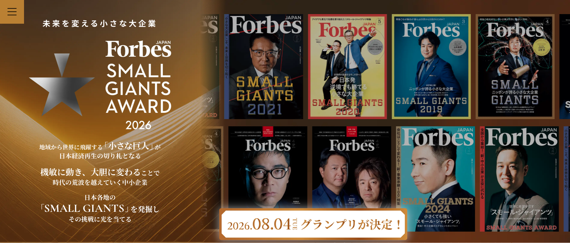 Forbes JAPAN SMALL GIANTS AWARD 2026 の受賞に関するイメージ