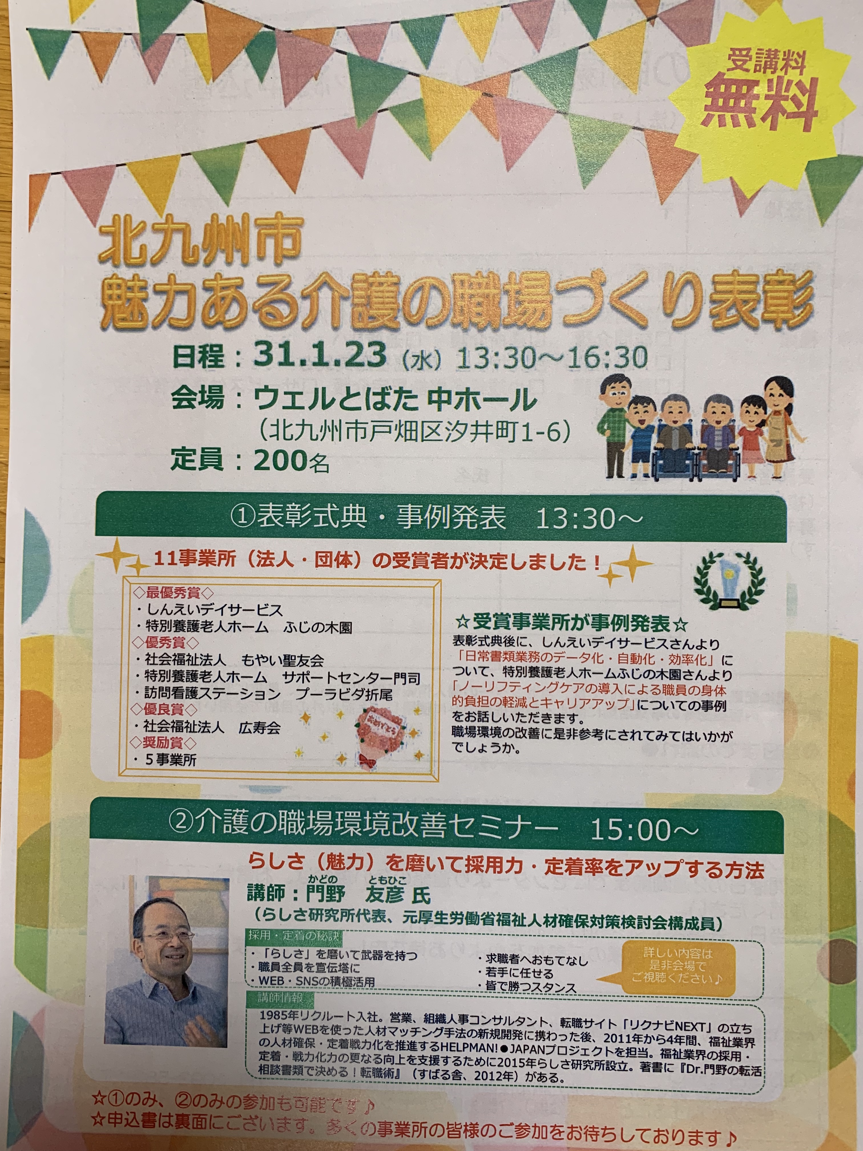 【優秀賞!】魅力ある介護の職場作り表彰