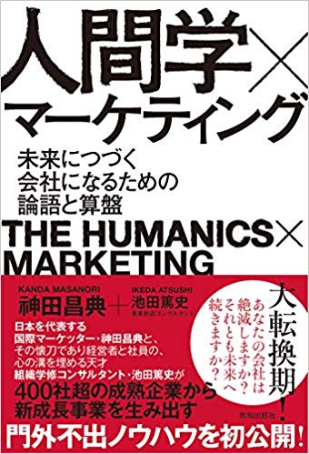 「論語」と「算盤」