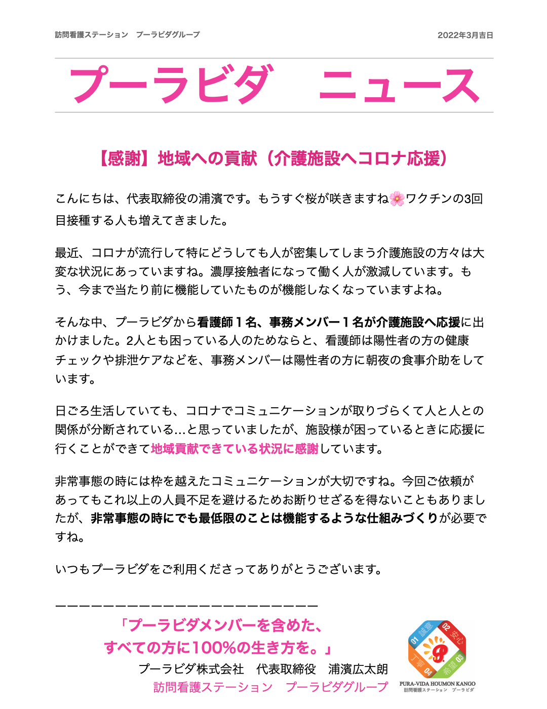 【4月〜オープン 八幡東区 プーラビダ桜通り店ミーティング】