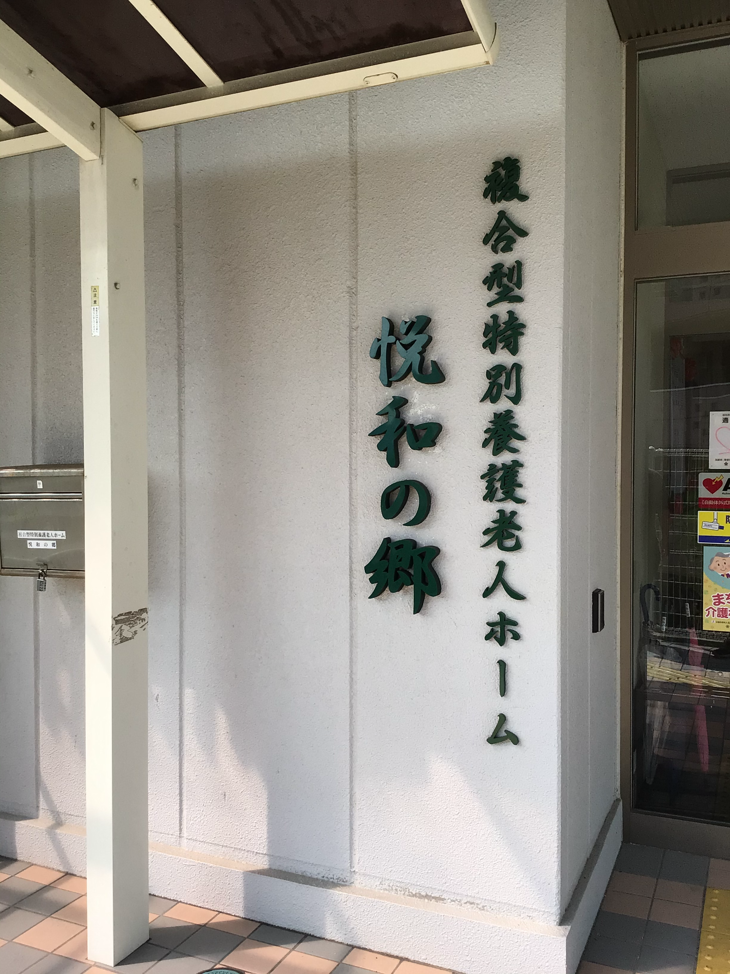 【お知らせ】社会福祉法人 薫会様との提携