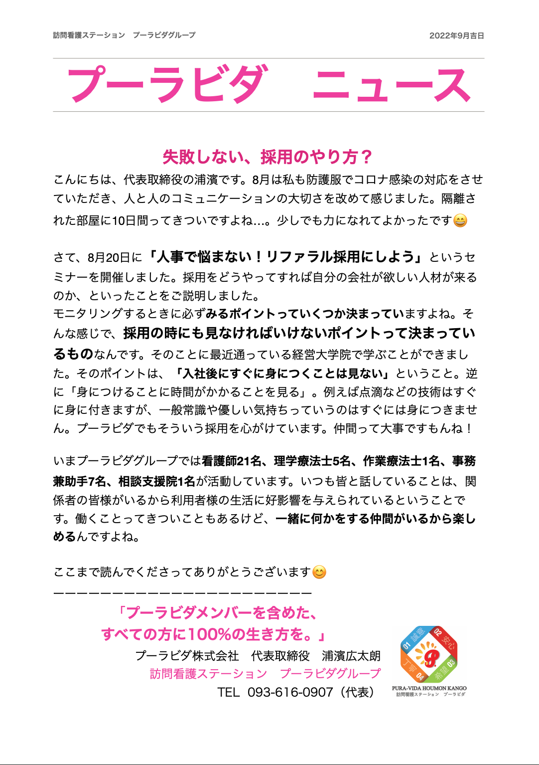 失敗しない、採用のやり方?