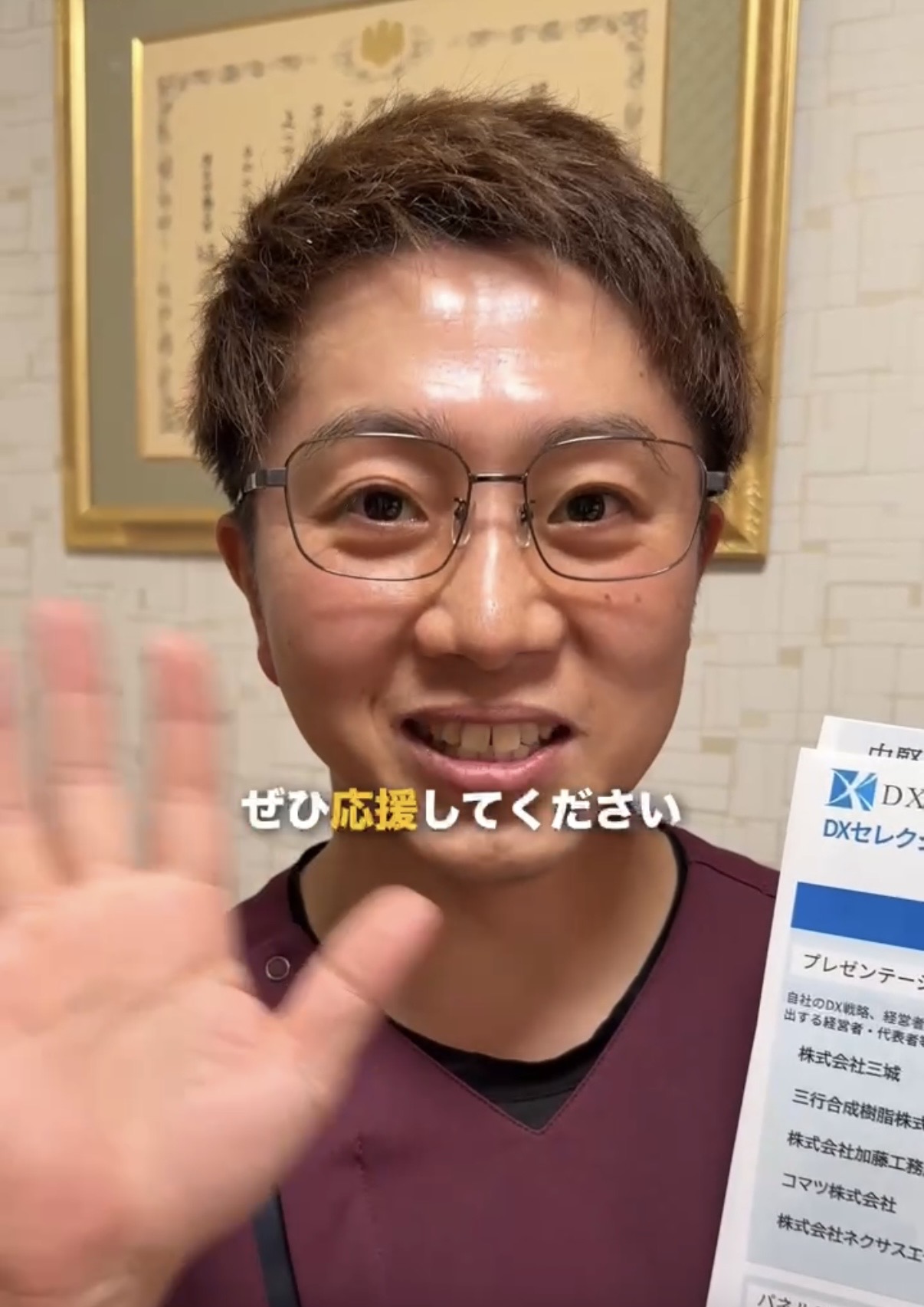 【ご報告】経済産業省主催「DXセレクション2026」の最終選考に選出されました!